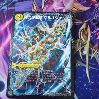 Ul'ovelia, the Dragon Spear of Divine Light｜Ultimaria, the Spirit Dragon of Divine Light U