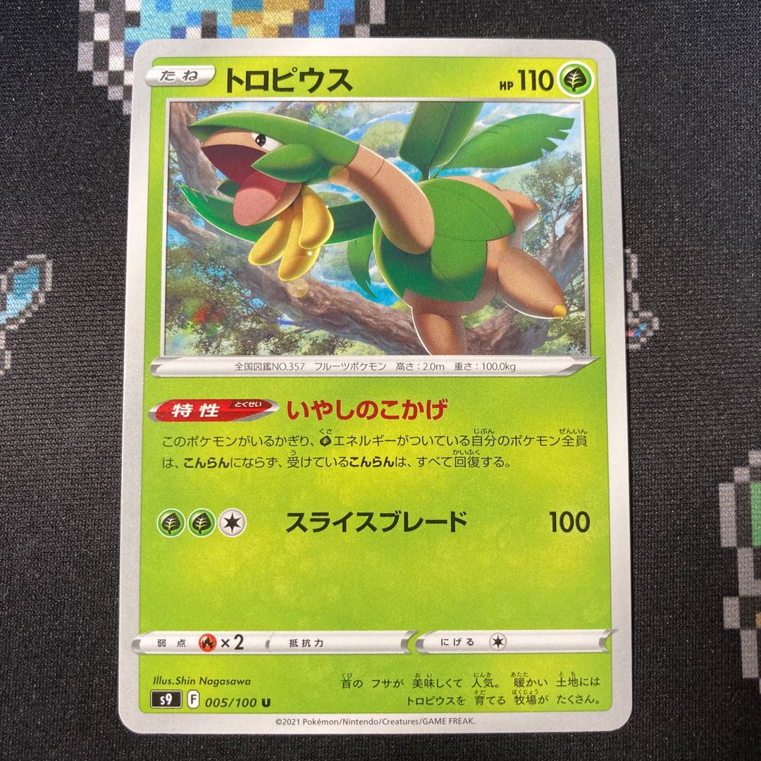 Tropius The Tree of No Smell