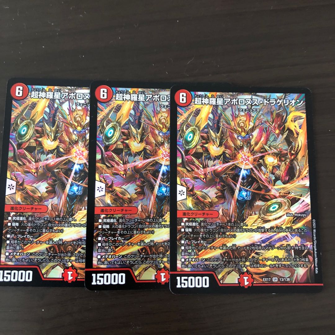 Psychic Shinra Star Apollonus Dragellion SR 13/138