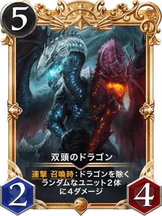 Two-Headed Dragon Premiered No spi