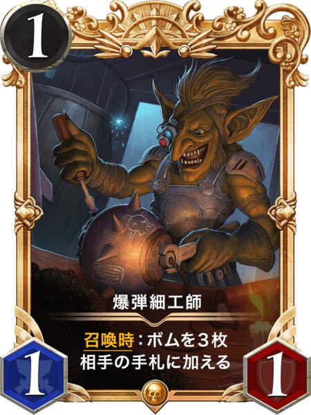 爆弾細工師　プレミア化