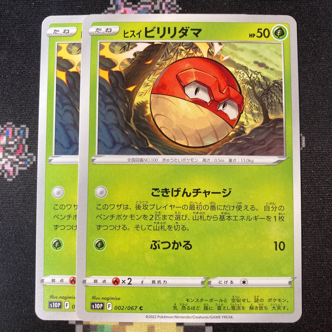 Jade Voltorb 2 pieces