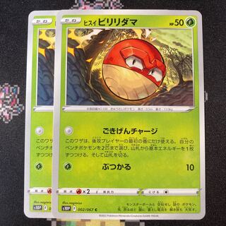 Jade Voltorb 2 pieces