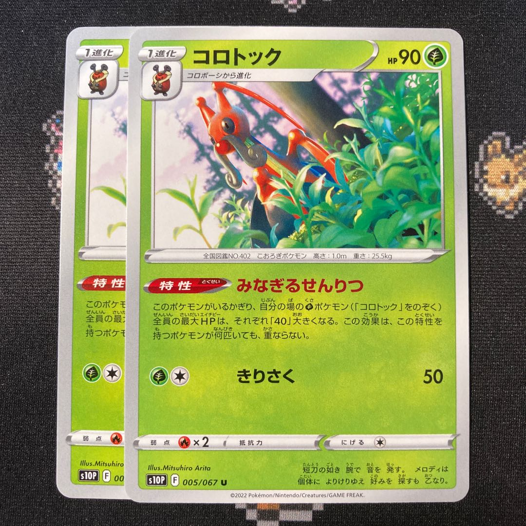 Kricketune 2 sheets Mineral Fury