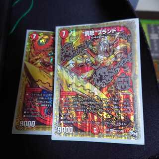 罰怒ブランド2枚