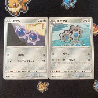 ギアル ギギアル セット