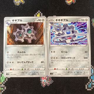 ギギアル ギギギアル セット