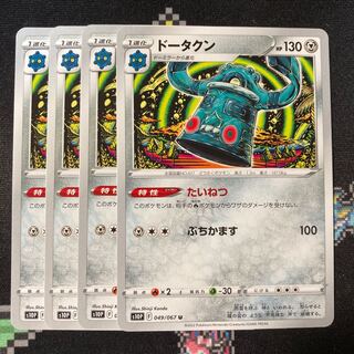 Bronzong 4 sheets Taisetsu