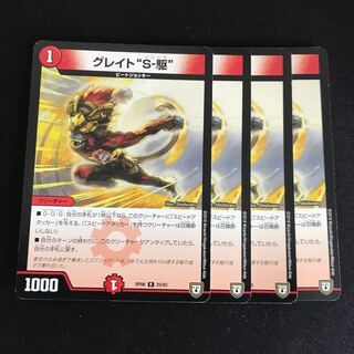 Great "S-Drive" R 25/93