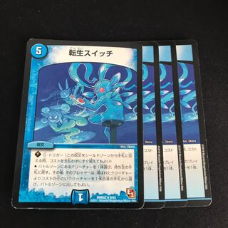 Transfer Life Switch R 8/54