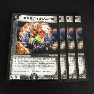魔光蟲ヴィルジニア卿 C 76/84/Y8
