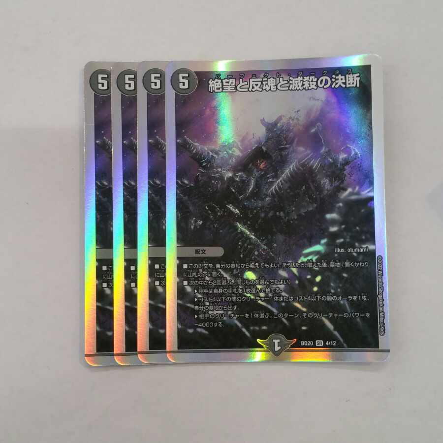 Despair, Anti-Soul and Annihilate Decision (Perfect Darkness) SR