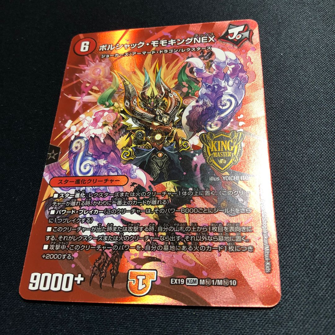 Borshak Momo King NEX KGM KM1/KM3