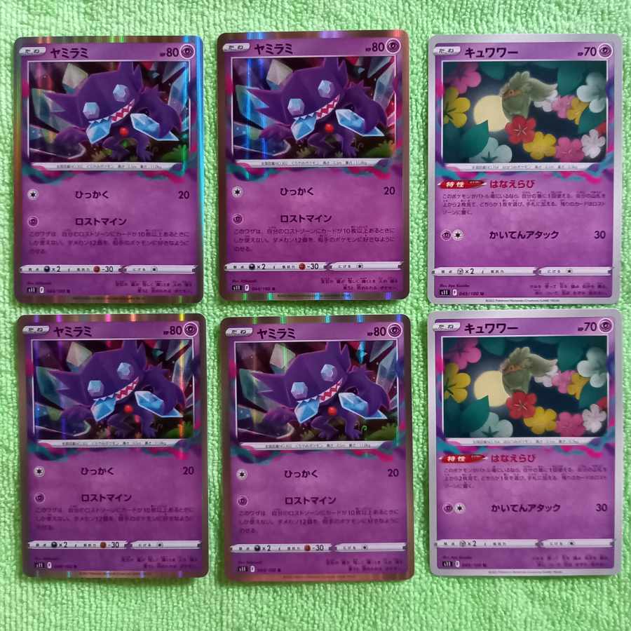 ヤミラミ4枚、キュワワー2枚