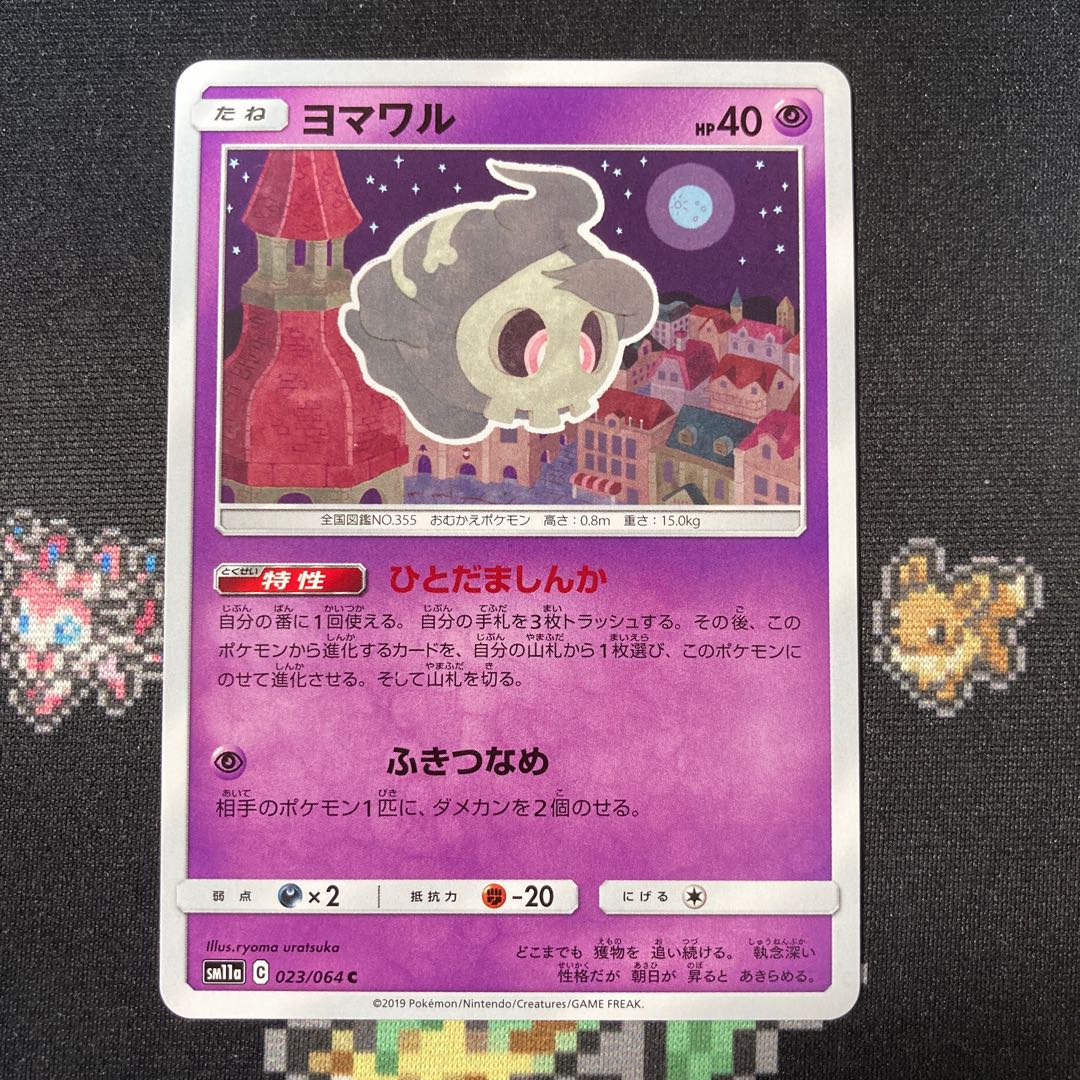 Duskull one Bamboozle