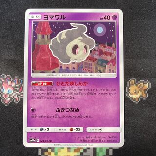 ヨマワル ひとだましんか