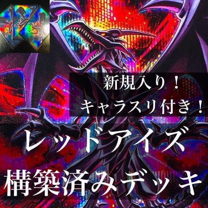 800] Yu-Gi-Oh! Red-Eyes Black Dragon Red Eyes Deck - Pre-built Deck