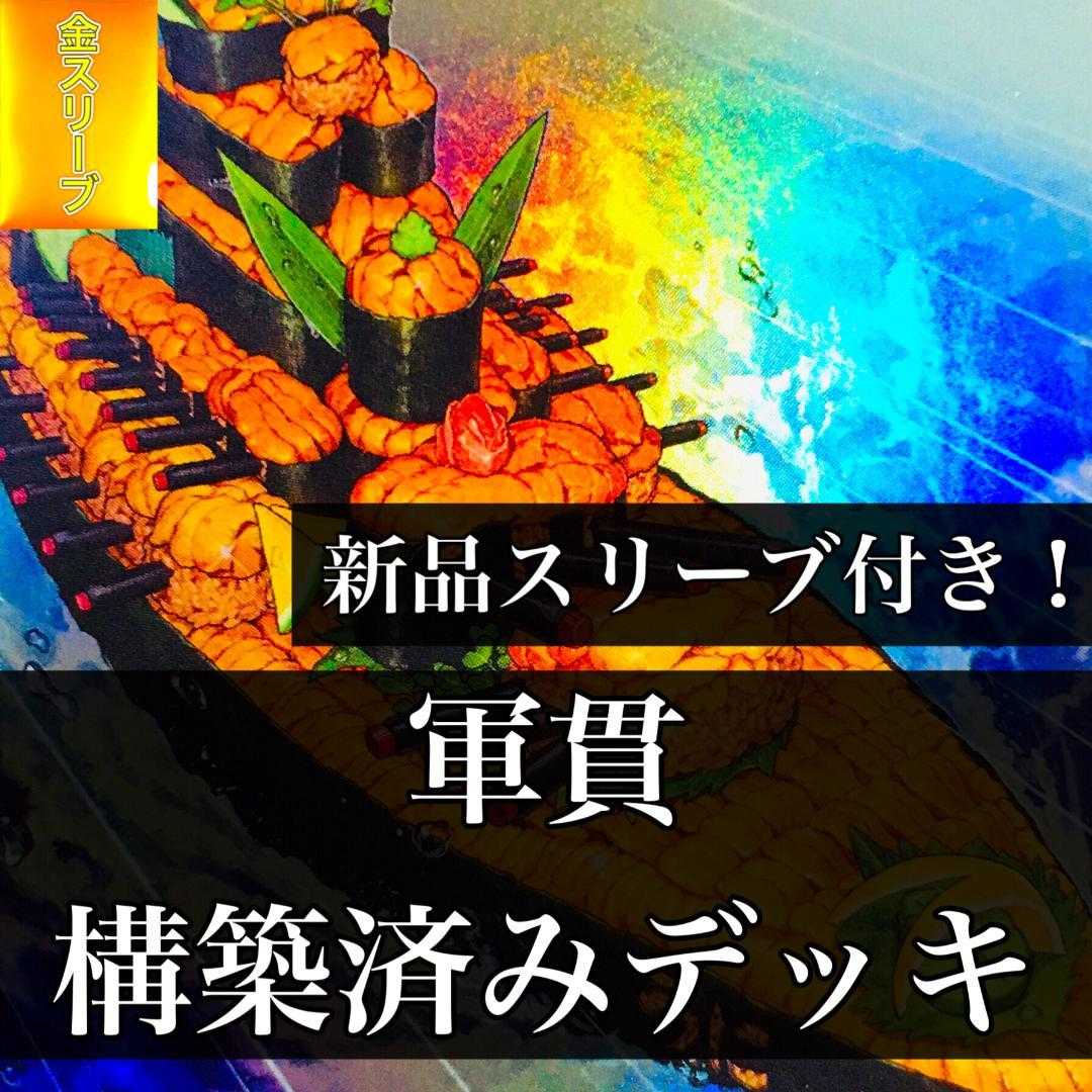 801] Yu-Gi-Oh! Gungan Deck - Pre-built Deck