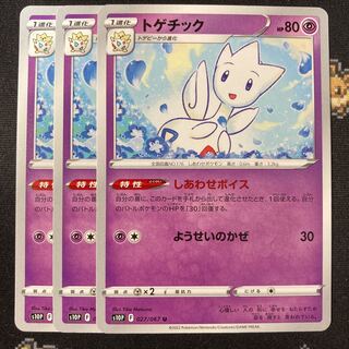 Togetic 3 copies Happiness Voice