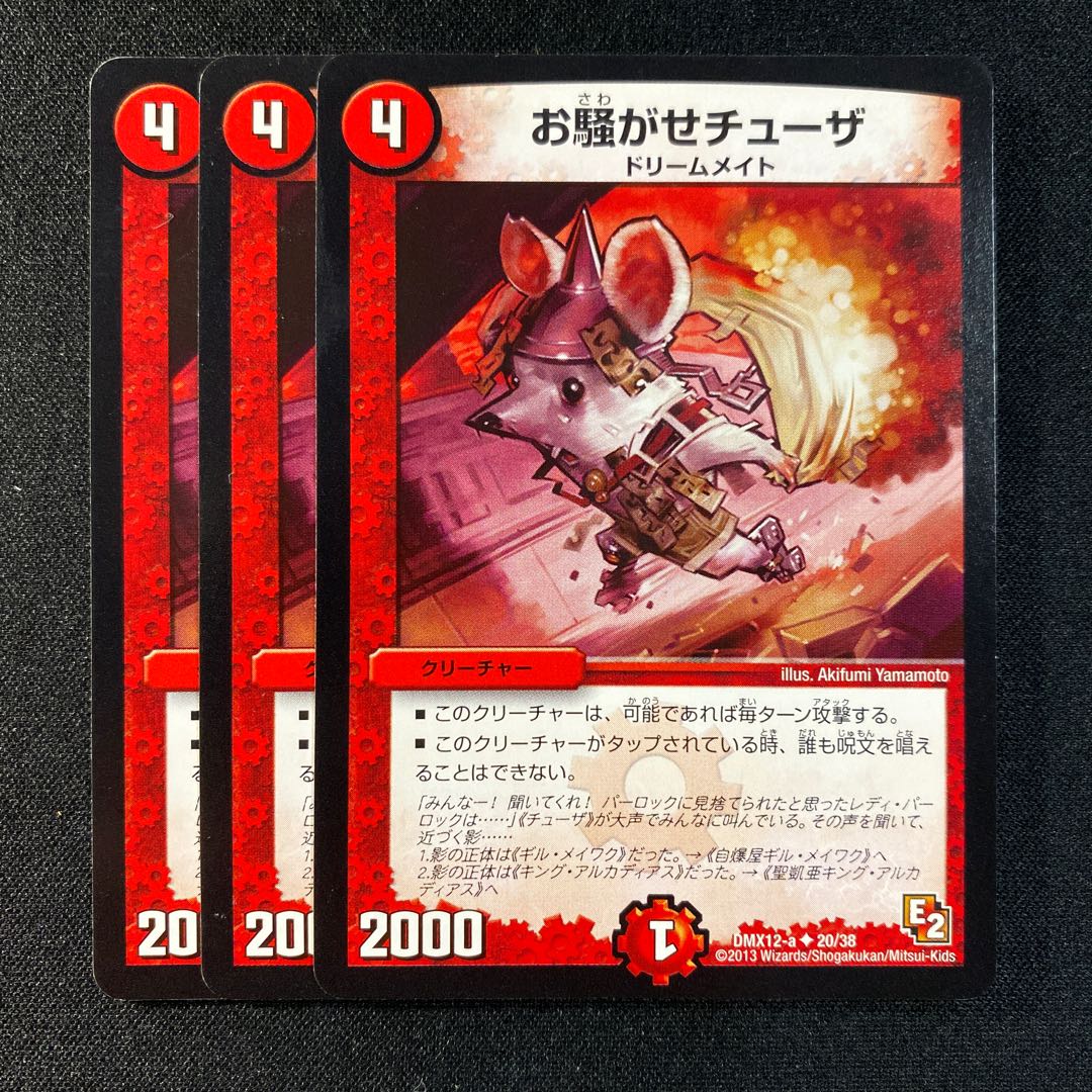 お騒がせチューザ