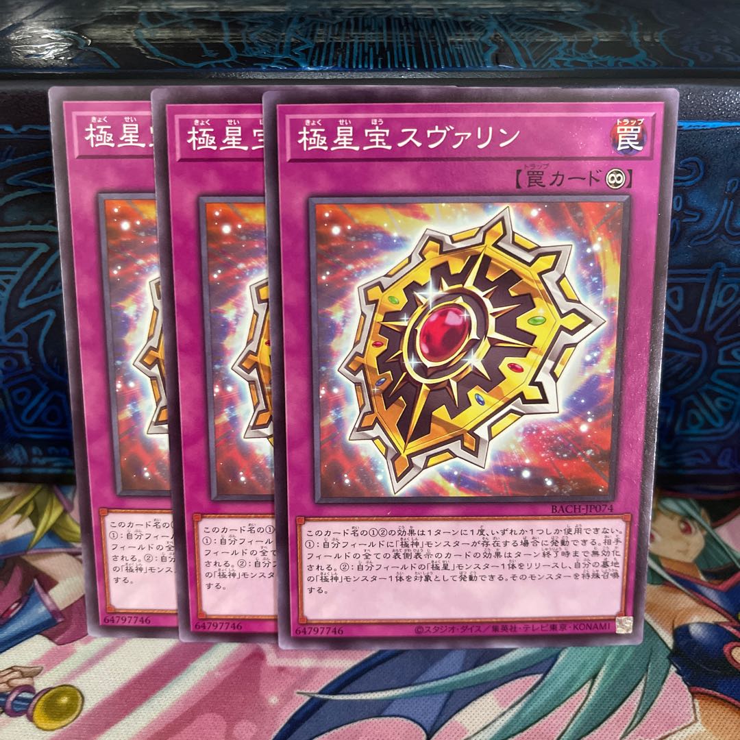 No.951 P shop, extreme star treasure Svalin [no