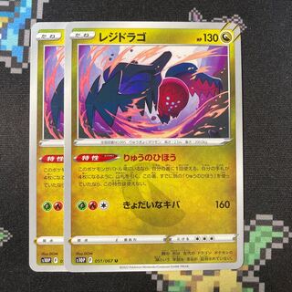 Residorago 2 cards Ryu no Hihou (Dragon's Flying Spear)