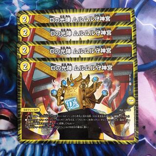 C002 D no Koujin Murumuru Mamoru Jingu C 108/138