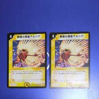 Spirit of nova Arsia 2 pieces