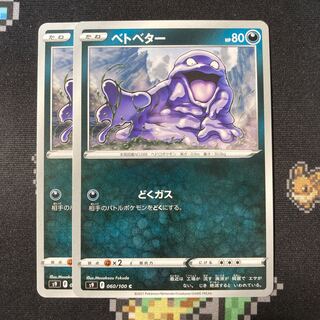 Grimer 2 sheets