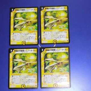 Snork La, Shrine Guardian 4 sheets