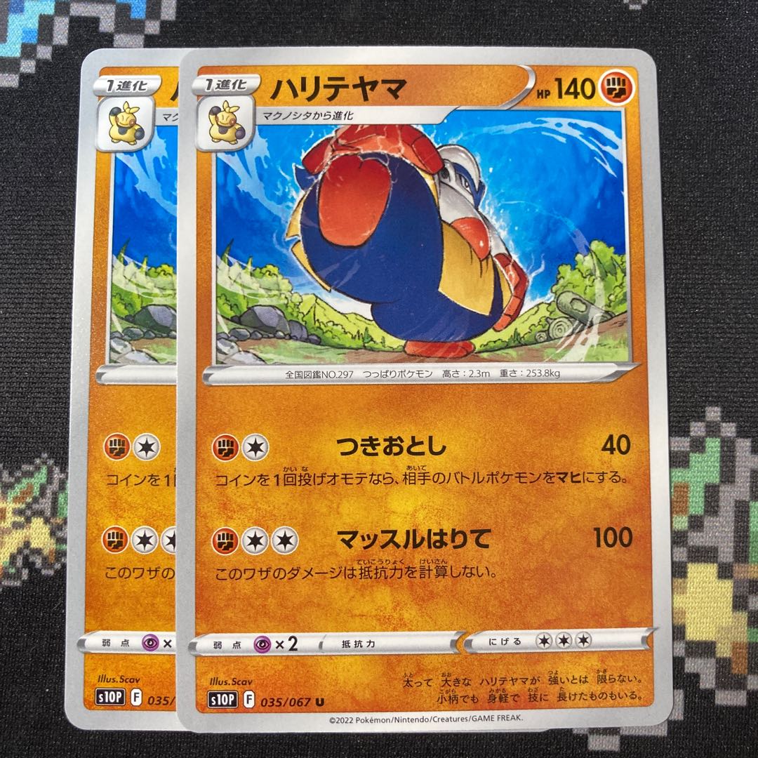 Hariyama 2 sheets