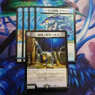 One unit Iwashin, stolen doll Morse