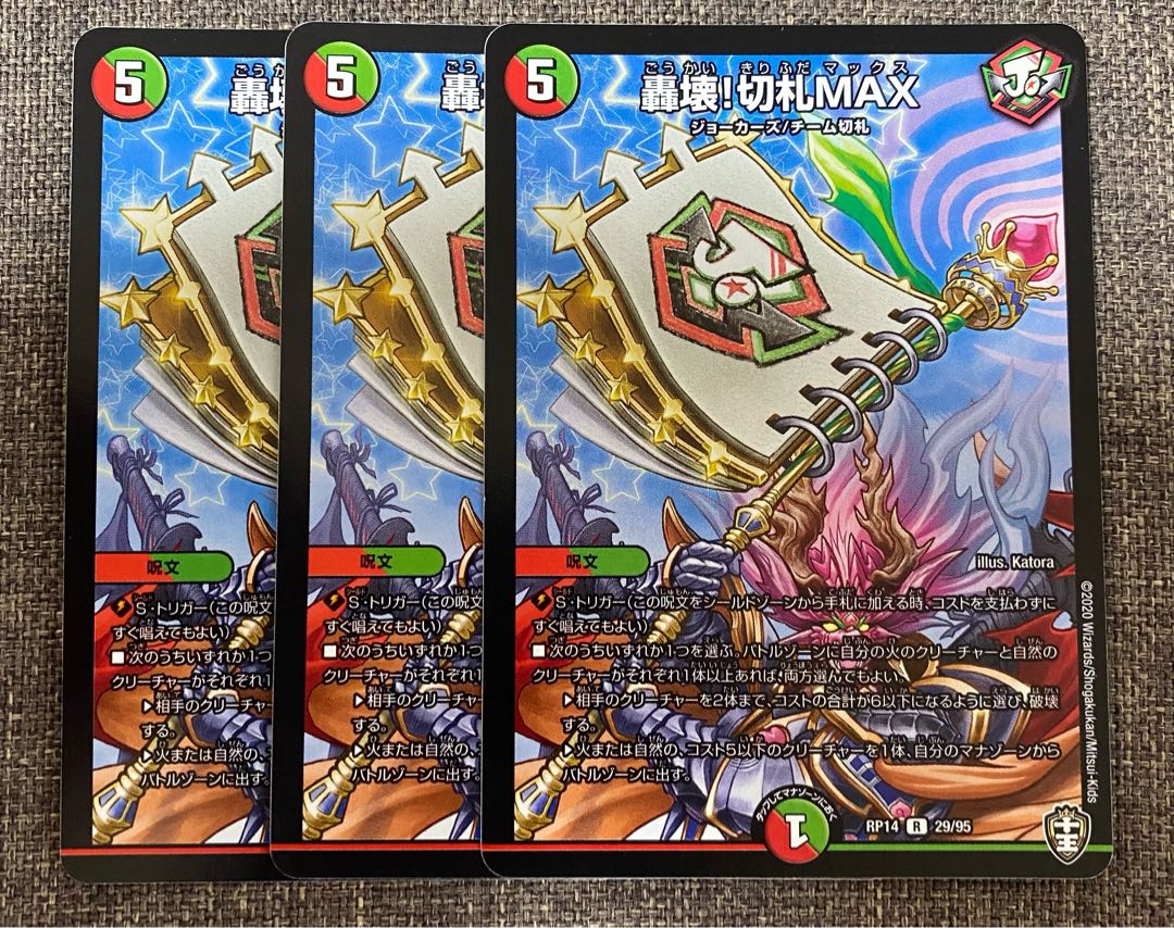 Roaring Break! trump card max r 29/95