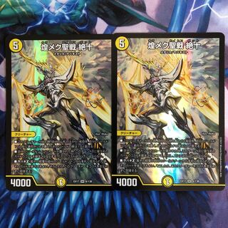 C013 Shimmering Holy War Zetsuju SR 6/138