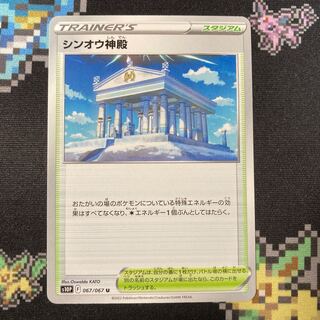 Temple of Sin-Ou U 067/067