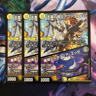 C020 天雷の導士アヴァラルド公｜魔弾アルカディア・エッグ R 70/138