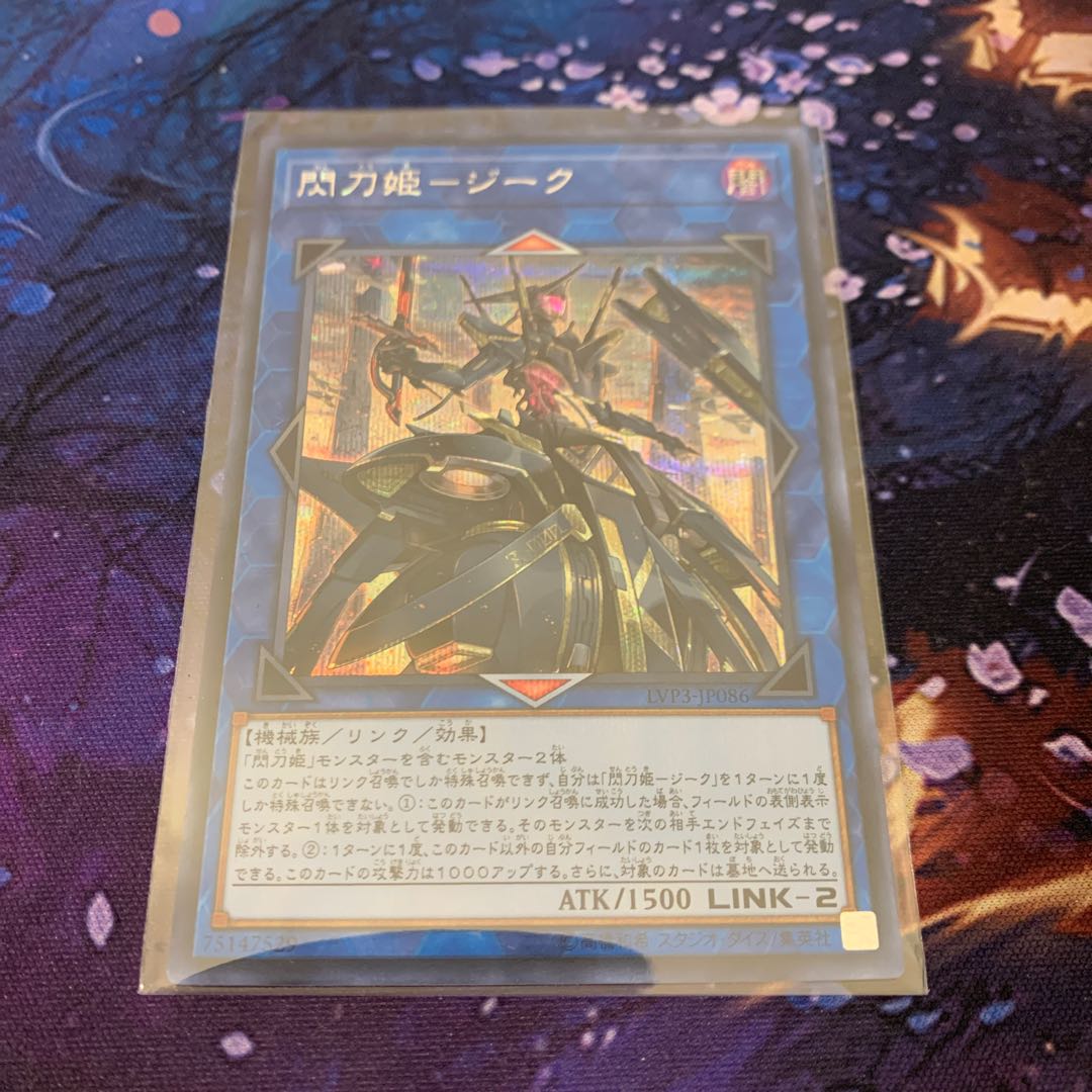 【イベント割】閃刀姫-ジーク(シク)