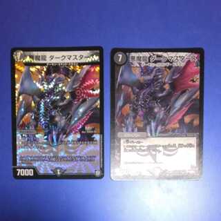 Darkness Demon Dragon Dark Masters 2 copies