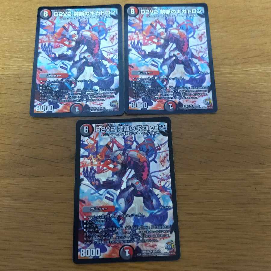 D2V2 Forbidden Gigatron SR S9/S10 3 copies