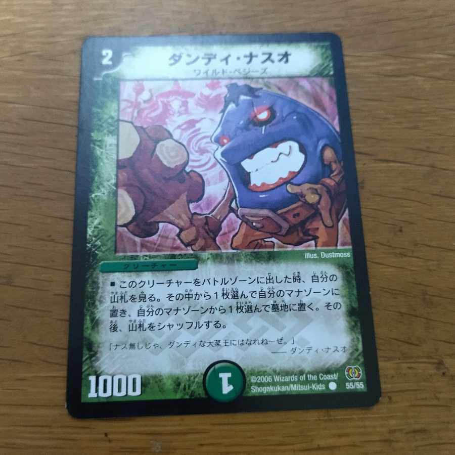 ダンディ・ナスオ　初期 1枚