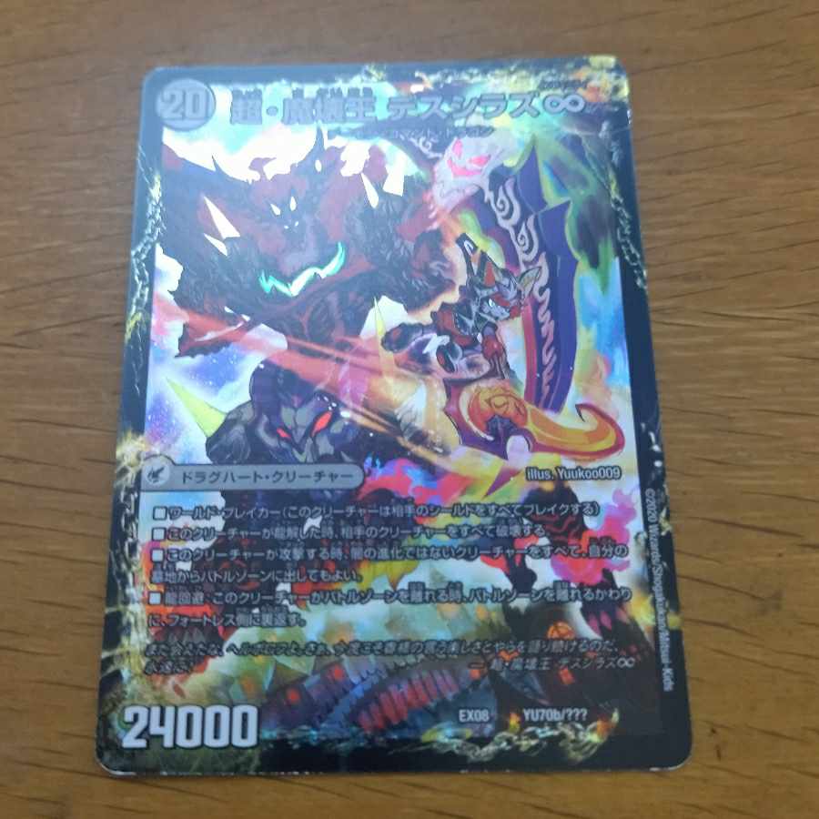 超魔界楼 ヘル・オア・ヘル｜超・魔壊王 デスシラズ∞  1枚