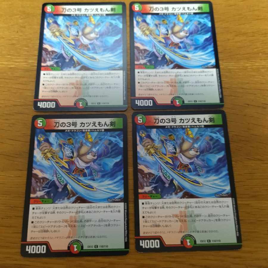 Sword No. 3 Katuemon Sword 4 pieces