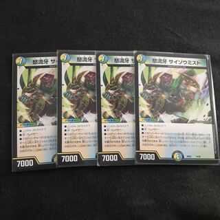 最安値 サイゾウミスト 4枚