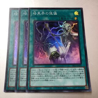 Puppet of Darkness World Super Rare 3 copies