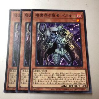 Paal, Hermit of the Darkness World Super Rare 3 copies