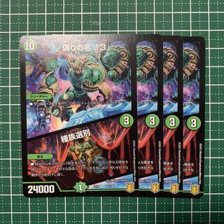 偽りの名 13｜種族選別 82/100 ４枚