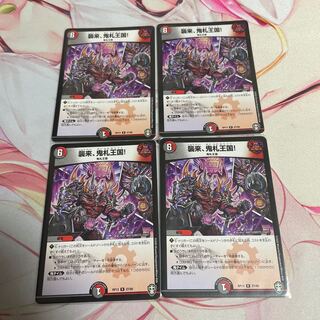 Attack, Onifuda Kingdom! R 27/95