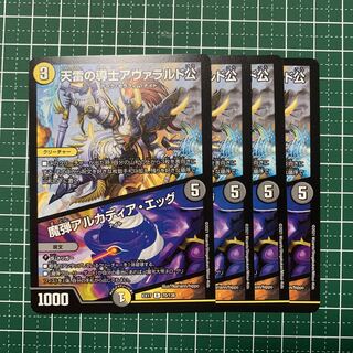 天雷の導士アヴァラルド公｜魔弾アルカディア・エッグ R 70/138 ４枚