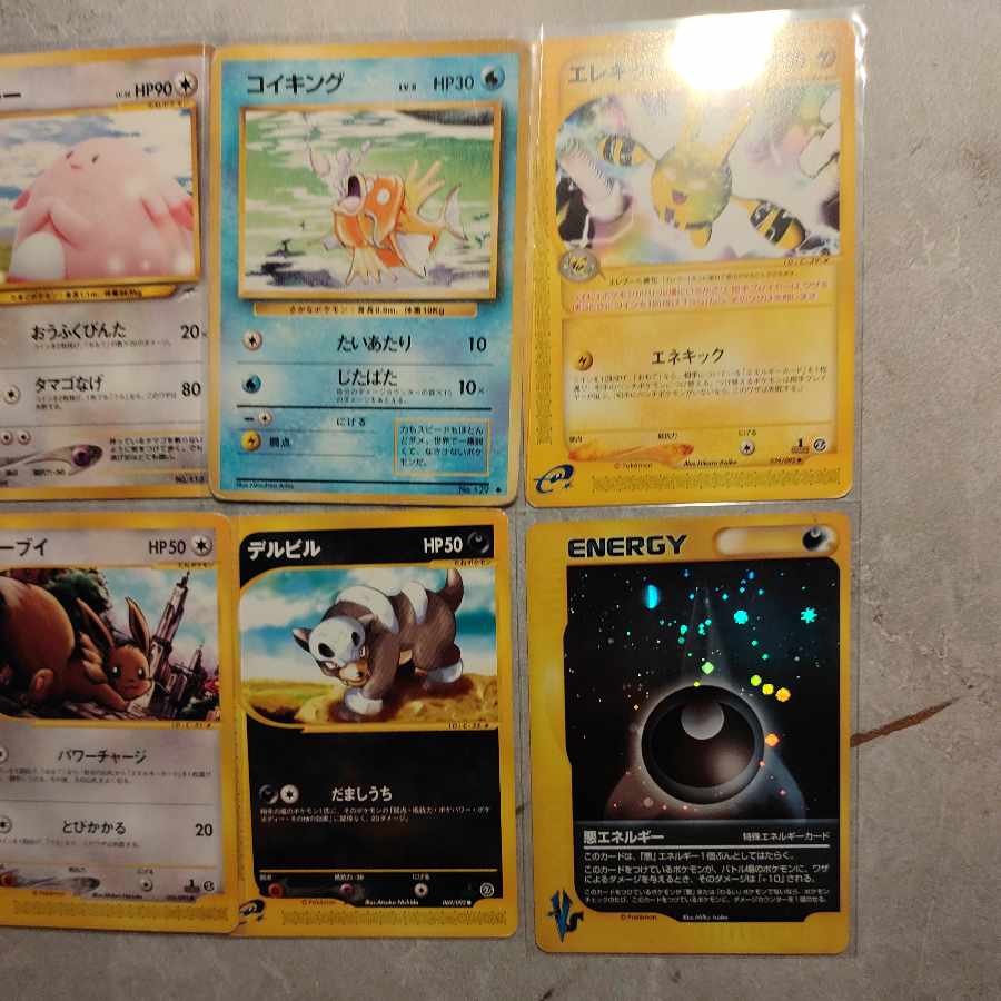 ポケモンカードe10枚まとめ