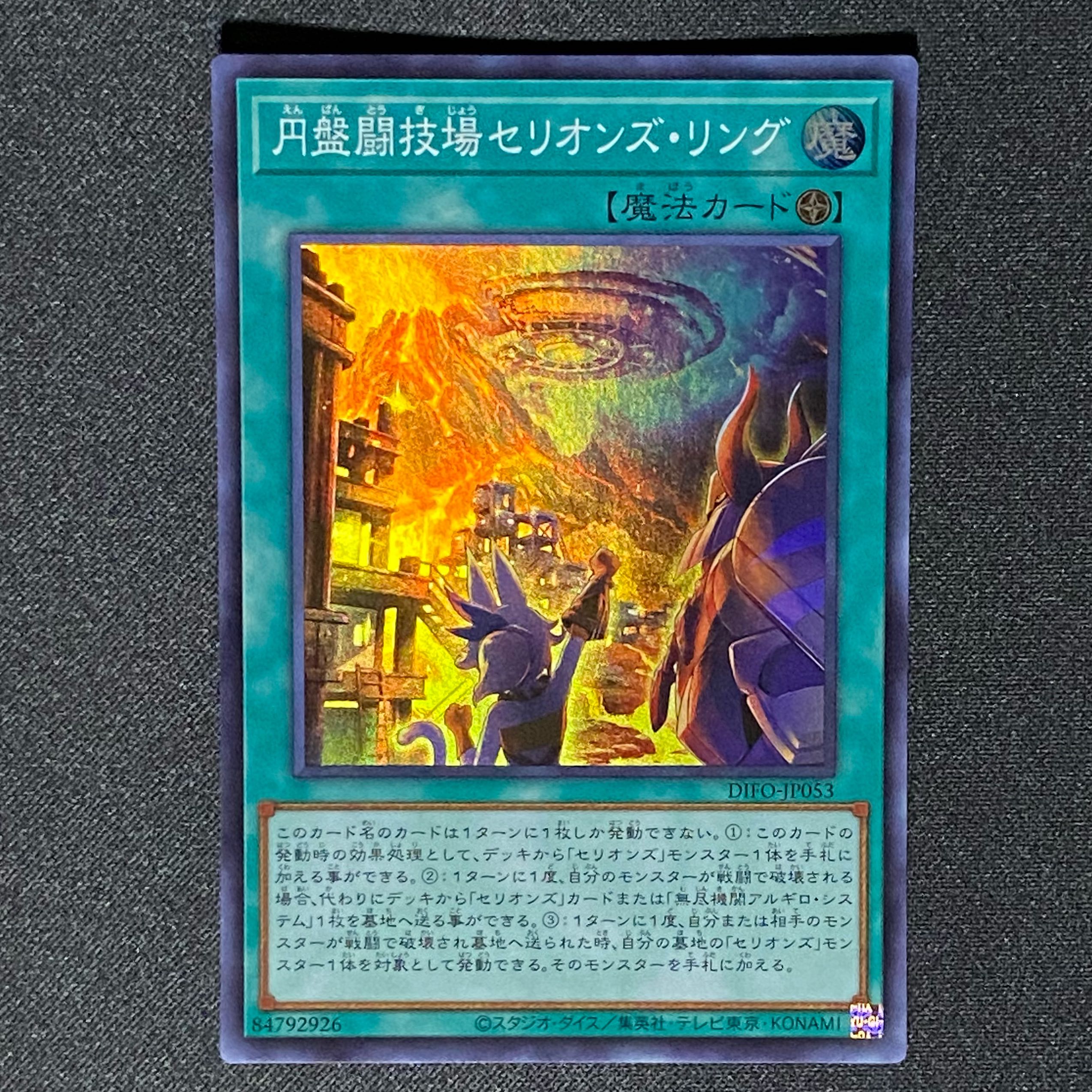 Yu-Gi-Oh! Circular Disc Arena Seirion's Ring